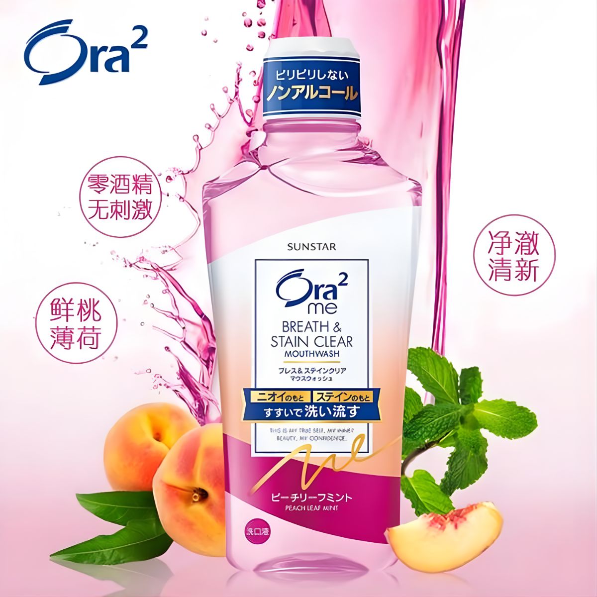 Nước Súc Miệng Không Cồn Ora2 Sunstar Vị  Đào Bạc Hà 460ML 