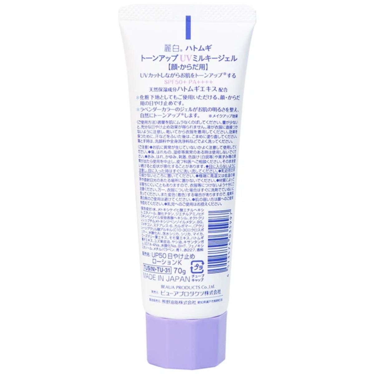 Kem Chống Nắng Hatomugi UV Care & Tone Up SPF50+ PA++++ Nắp Tím 70g | Đồ Nhật Nội Địa