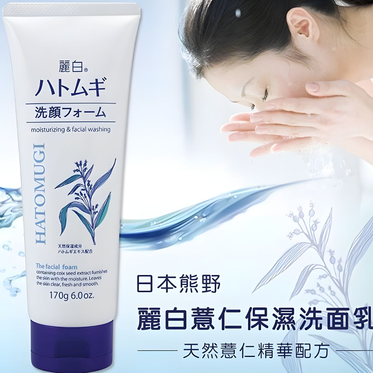 Sữa rửa mặt sáng da Hatomugi 170g| đồ nhật nội địa 