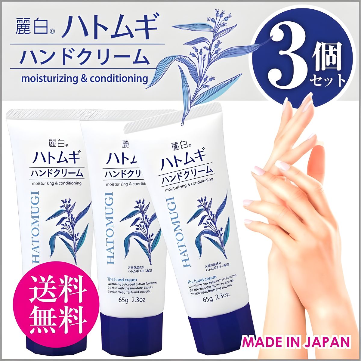 Kem Dưỡng  Da Tay Hatomugi 65G