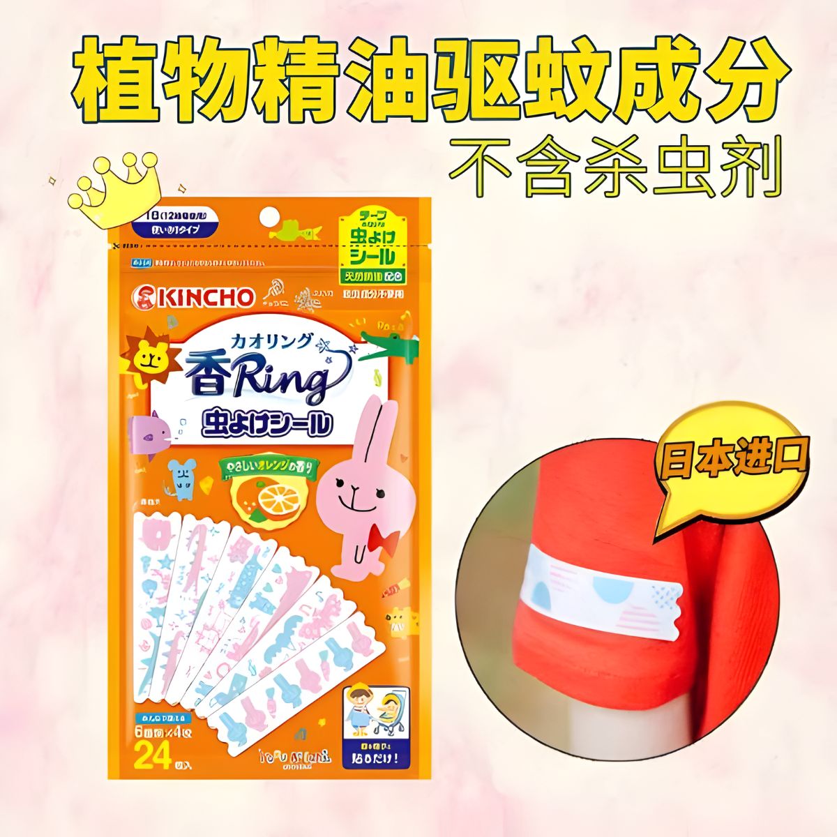 Set 24 Miếng Dán Chống Muỗi Kincho