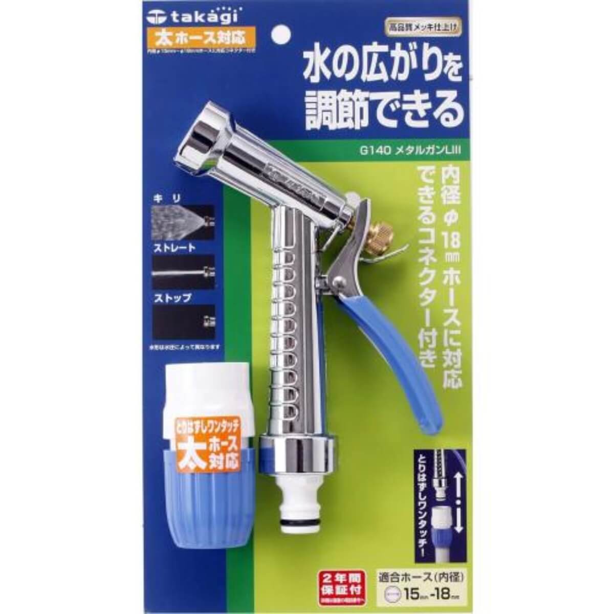 Vòi Tưới Cây Kim Loại L3 Takagi G140FJ Chính Hãng