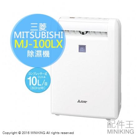 Máy hút ẩm Mitsubishi MJ-100LX - DONHATNOIDIA