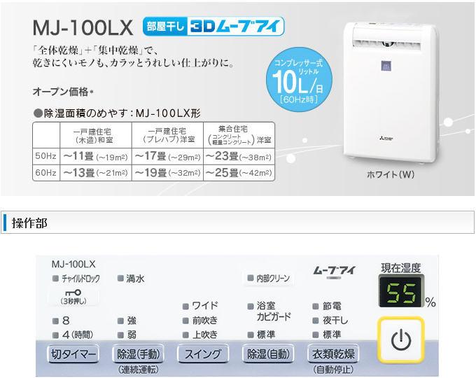 Máy hút ẩm Mitsubishi MJ-100LX - DONHATNOIDIA